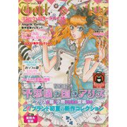 Gothic＆Lolita Bible vol.33（ジェイ・インターナショナル） [電子書籍]