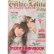 Gothic＆Lolita Bible vol.38（ジェイ・インターナショナル） [電子書籍]