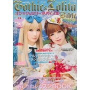 Gothic＆Lolita Bible vol.39（ジェイ・インターナショナル） [電子書籍]