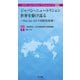 ジャパン・ニュートリション世界を駆け巡る（第一出版） [電子書籍]