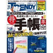 日経トレンディ 2025年11月号（日経BP出版） [電子書籍]