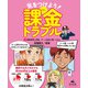 気をつけよう！ 課金トラブル （3）最新事情と対策～ゲーム会社に聞いてみた（汐文社） [電子書籍]