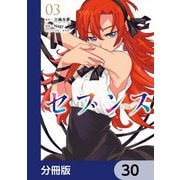 セブンス【分冊版】 30（KADOKAWA） [電子書籍]