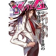 【電子版】ヤングエース 2025年11月号（KADOKAWA） [電子書籍]