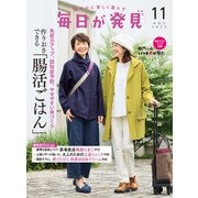 毎日が発見 電子版 2025年11月号（KADOKAWA LifeDesign） [電子書籍]