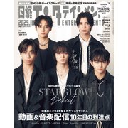 日経エンタテインメント！ 2025年11月号（日経BP出版） [電子書籍]