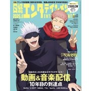 日経エンタテインメント！ 2025年11月号増刊【表紙：呪術廻戦】（日経BP出版） [電子書籍]