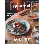 エル・グルメ 2025年11月号 No.47（ハースト婦人画報社） [電子書籍]