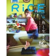 RiCE（ライス） 2024年11月号（ライスプレス） [電子書籍]