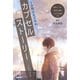 3分間のまどろみ カプセルストーリー（恐竜バーガー、「菊池の選択」、六文字の返信ほか）（学研） [電子書籍]