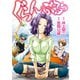 【期間限定閲覧 無料お試し版 2025年10月20日まで】ぐらんぶる（2）（講談社） [電子書籍]