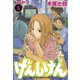 【期間限定閲覧 無料お試し版 2025年10月20日まで】げんしけん（1）（講談社） [電子書籍]