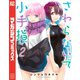 【期間限定閲覧 無料お試し版 2025年10月20日まで】さわらないで小手指くん（2）（講談社） [電子書籍]