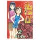 【期間限定閲覧 無料お試し版 2025年10月20日まで】もっけ（2）（講談社） [電子書籍]