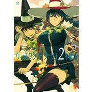 【期間限定閲覧 無料お試し版 2025年10月20日まで】ウィッチクラフトワークス（2）（講談社） [電子書籍]