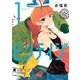【期間限定閲覧 無料お試し版 2025年10月20日まで】ビンテイジ（1）（講談社） [電子書籍]