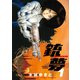 【期間限定閲覧 無料お試し版 2025年10月21日まで】銃夢（1）（講談社） [電子書籍]
