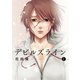 【期間限定閲覧 無料お試し版 2025年10月21日まで】デビルズライン（2）（講談社） [電子書籍]