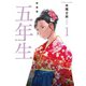 【期間限定閲覧 試し読み増量版 2025年10月20日まで】新装版 五年生（1）（講談社） [電子書籍]