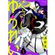 【期間限定閲覧 試し読み増量版 2025年10月21日まで】やさしいゆうれい（1）（講談社） [電子書籍]