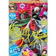 月刊少年マガジン 2025年11月号 （2025年10月6日発売）（講談社） [電子書籍]