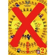 【期間限定閲覧 無料お試し版 2025年10月23日まで】×（ペケ） 2（小学館） [電子書籍]