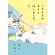 【期間限定閲覧 無料お試し版 2025年10月23日まで】うちの犬が子ネコ拾いました。 1（小学館） [電子書籍]