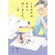 【期間限定閲覧 無料お試し版 2025年10月23日まで】うちの犬が子ネコ拾いました。 2（小学館） [電子書籍]