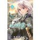 【期間限定閲覧 無料お試し版 2025年10月23日まで】コールドゲーム 1【電子版特典かきおろし付き】（小学館） [電子書籍]