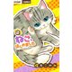 【期間限定閲覧 無料お試し版 2025年10月23日まで】ねこ、はじめました 2（小学館） [電子書籍]