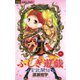 【期間限定閲覧 無料お試し版 2025年10月23日まで】ふしぎ遊戯 玄武開伝 3（小学館） [電子書籍]