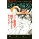 【期間限定閲覧 無料お試し版 2025年10月23日まで】ぼくの輪廻 2（小学館） [電子書籍]