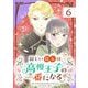 【期間限定閲覧 無料お試し版 2025年10月17日まで】寂しい侍女は、高慢王子の一番になる【単話】 6（小学館） [電子書籍]