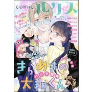 comicルクス Vol.11（ぶんか社） [電子書籍]