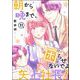 朝から晩まで、困らせないでよ矢上社長！（分冊版） 【第11話】（ぶんか社） [電子書籍]