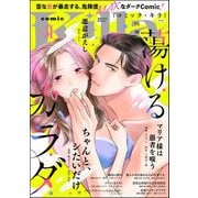 comic Killa Vol.31 蕩けるカラダ（ぶんか社） [電子書籍]