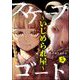 スケープゴート ～いじめられ屋～（分冊版） 【第5話】（ぶんか社） [電子書籍]