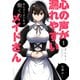 【期間限定閲覧 無料お試し版 2025年10月20日まで】心の声が漏れやすいメイドさん 1巻（芳文社） [電子書籍]