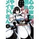 【期間限定閲覧 無料お試し版 2025年10月20日まで】心の声が漏れやすいメイドさん 2巻（芳文社） [電子書籍]