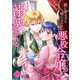 推しを見守る壁になりたい悪役令嬢は王子に溺愛される「フレイヤ連載」 32話（フェアベル） [電子書籍]