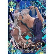 DragoStarPlayer ROMEO 12（ジュネット） [電子書籍]