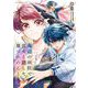 【期間限定閲覧 無料お試し版 2025年10月21日まで】海辺の病院で彼女と話した幾つかのこと2（キルタイムコミュニケーション） [電子書籍]