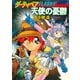 ダーティペアFLASH（1） 天使の憂鬱（早川書房） [電子書籍]