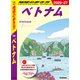 D21 地球の歩き方 ベトナム 2026～2027（地球の歩き方） [電子書籍]