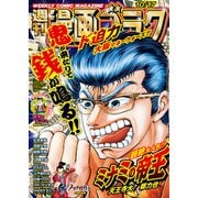 漫画ゴラク 2025年 10/17 号（日本文芸社） [電子書籍]