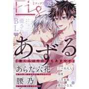 Fig vol.75（ソフトライン　東京漫画社） [電子書籍]