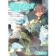 異世界転生の冒険者【分冊版】（71）（マッグガーデン） [電子書籍]
