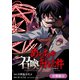 めっちゃ召喚された件 THE COMIC【分冊版】（53）（マッグガーデン） [電子書籍]