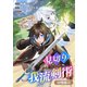 見切りから始める我流剣術【分冊版】 22巻（マッグガーデン） [電子書籍]