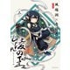 陵の王 2巻（マッグガーデン） [電子書籍]